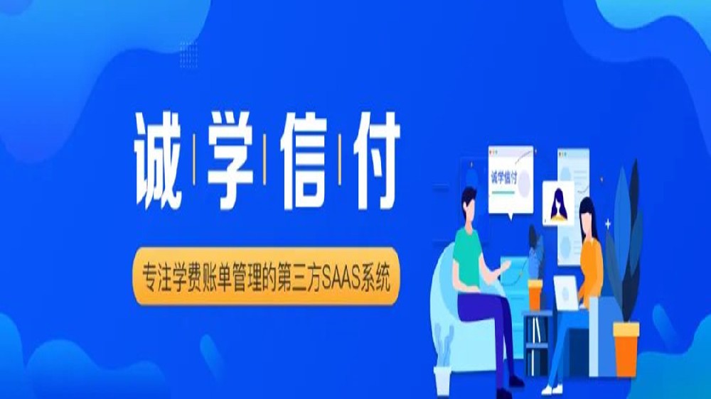 誠學信付與新網(wǎng)銀行、微信支付、支付寶達成合作